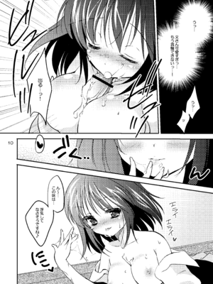 [Bicolor (黒白音子)] あやカノ (東方Project) [DL版]_09_vlcx