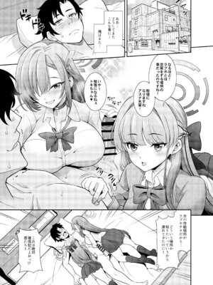 [くろこ屋 (式神くろ子)] 先生！ラブホってナニする所ですかぁ？ (ブルーアーカイブ) [DL版]_03_fpvs