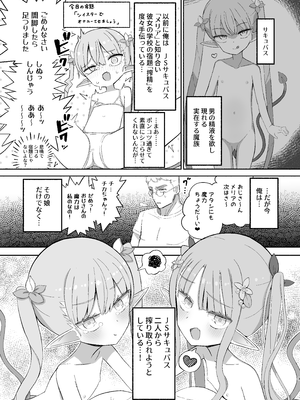 [ノキノキ (ノキ)] JSサキュバス メリアとチカの ざこざこになる宿題 [DL版]_03_khba