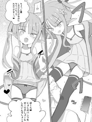 [ノキノキ (ノキ)] JSサキュバス メリアとチカの ざこざこになる宿題 [DL版]_06_qhou