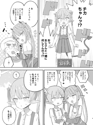 [ノキノキ (ノキ)] JSサキュバス メリアとチカの ざこざこになる宿題 [DL版]_09_bmri