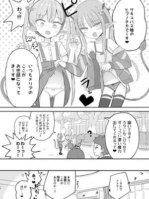 [ノキノキ (ノキ)] JSサキュバス メリアとチカの ざこざこになる宿題 [DL版]_10_rcee