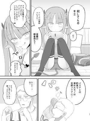 [ノキノキ (ノキ)] JSサキュバス メリアとチカの ざこざこになる宿題 [DL版]_13_hplt