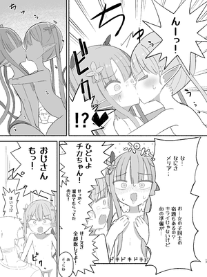 [ノキノキ (ノキ)] JSサキュバス メリアとチカの ざこざこになる宿題 [DL版]_17_rqxu