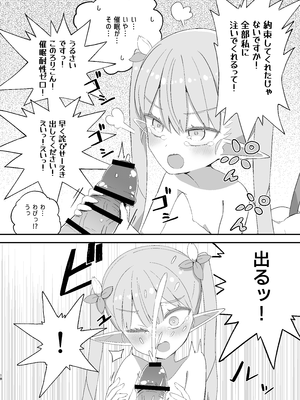 [ノキノキ (ノキ)] JSサキュバス メリアとチカの ざこざこになる宿題 [DL版]_18_lvts