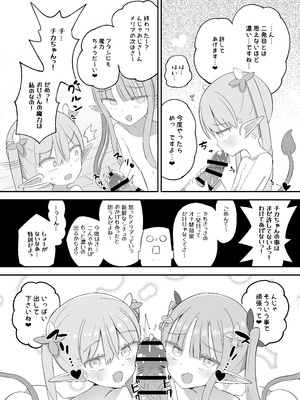 [ノキノキ (ノキ)] JSサキュバス メリアとチカの ざこざこになる宿題 [DL版]_19_qhes