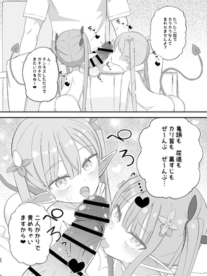 [ノキノキ (ノキ)] JSサキュバス メリアとチカの ざこざこになる宿題 [DL版]_20_opmb