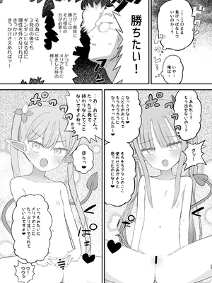 [ノキノキ (ノキ)] JSサキュバス メリアとチカの ざこざこになる宿題 [DL版]_23_pqek