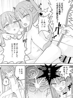 [ノキノキ (ノキ)] JSサキュバス メリアとチカの ざこざこになる宿題 [DL版]_26_lhqh