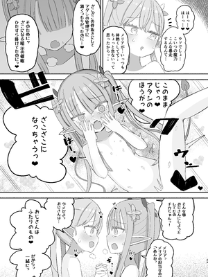 [ノキノキ (ノキ)] JSサキュバス メリアとチカの ざこざこになる宿題 [DL版]_29_icod