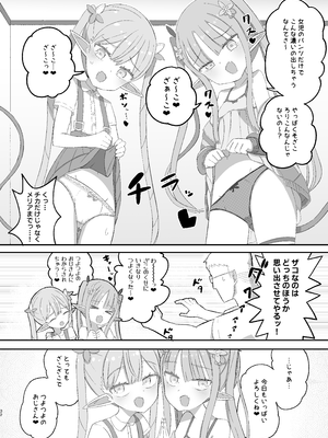 [ノキノキ (ノキ)] JSサキュバス メリアとチカの ざこざこになる宿題 [DL版]_32_safa