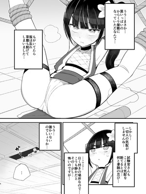 [ノキノキ (ノキ)] くノ一アサカの失敗帳 [DL版]_06_wucf