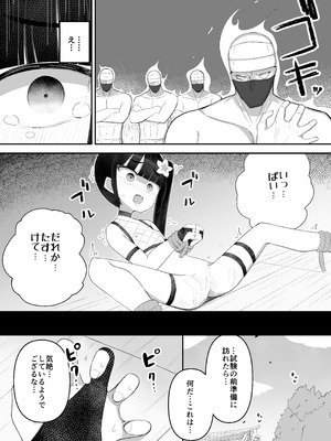 [ノキノキ (ノキ)] くノ一アサカの失敗帳 [DL版]_27_jlul