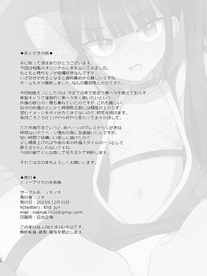 [ノキノキ (ノキ)] くノ一アサカの失敗帳 [DL版]_34_cnya