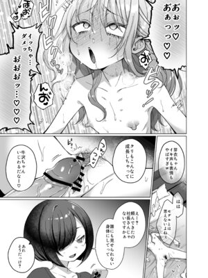 [秘密結社うさぎ (だんちょ)] かわいいけど性格悪いからいじめちゃお！日常ぶっ壊し撮影会編 [DL版]_06_pcla