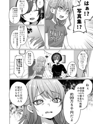 [秘密結社うさぎ (だんちょ)] かわいいけど性格悪いからいじめちゃお！日常ぶっ壊し撮影会編 [DL版]_09_ujoa