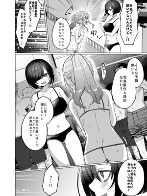 [秘密結社うさぎ (だんちょ)] かわいいけど性格悪いからいじめちゃお！日常ぶっ壊し撮影会編 [DL版]_11_joef