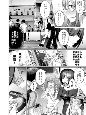 [秘密結社うさぎ (だんちょ)] かわいいけど性格悪いからいじめちゃお！日常ぶっ壊し撮影会編 [DL版]_29_aflh