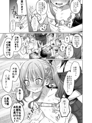 [秘密結社うさぎ (だんちょ)] かわいいけど性格悪いからいじめちゃお！日常ぶっ壊し撮影会編 [DL版]_30_efly