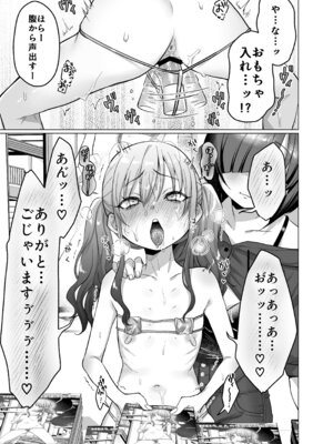 [秘密結社うさぎ (だんちょ)] かわいいけど性格悪いからいじめちゃお！日常ぶっ壊し撮影会編 [DL版]_32_nksi