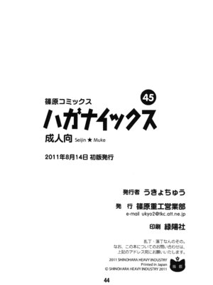 [篠原重工営業部 (よろず)] ハガナイックス (僕は友達が少ない) [DL版]_43_plbb