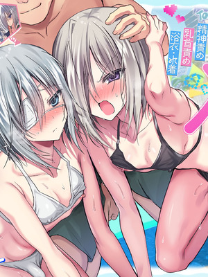 [藤河] 夏休みメス堕ち日記2 ⁻祭りでプールでメス開発！