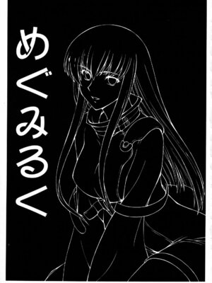 (C75) [リーフパーティー (流一本)] LeLeぱっぱ Vol.14 めぐみるく (コードギアス 反逆のルルーシュ) [IC个人汉化]_02_xbdu