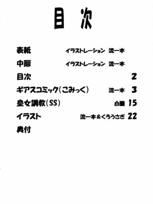 (C75) [リーフパーティー (流一本)] LeLeぱっぱ Vol.14 めぐみるく (コードギアス 反逆のルルーシュ) [IC个人汉化]_03_vhdf