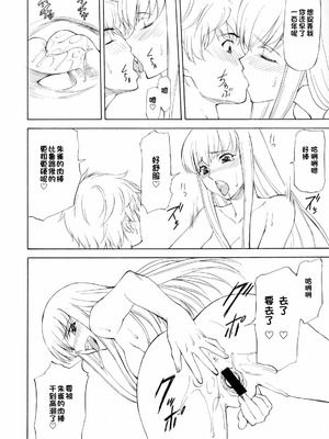 (C75) [リーフパーティー (流一本)] LeLeぱっぱ Vol.14 めぐみるく (コードギアス 反逆のルルーシュ) [IC个人汉化]_09_scdi