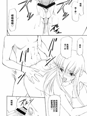 (C75) [リーフパーティー (流一本)] LeLeぱっぱ Vol.14 めぐみるく (コードギアス 反逆のルルーシュ) [IC个人汉化]_11_qymi