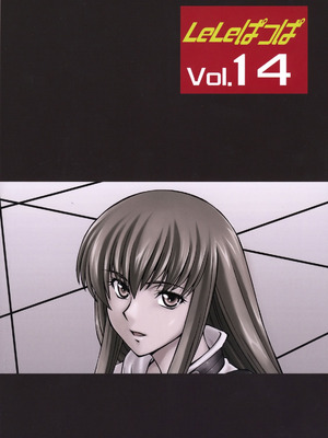 (C75) [リーフパーティー (流一本)] LeLeぱっぱ Vol.14 めぐみるく (コードギアス 反逆のルルーシュ) [IC个人汉化]_20_ucac