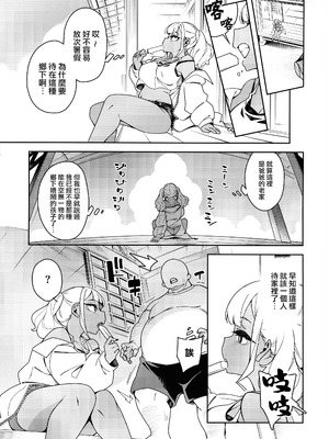 (C104) [Pilotstar (Iso Nogi)] くっさいち〇ぽいくせーちゅー [路过的骑士汉化组]_07_wmgg