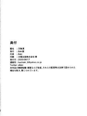 (C106) [8aki屋 (8aki)] 天触漬 (東方Project) [紫藤汉化组]_25_pbmr