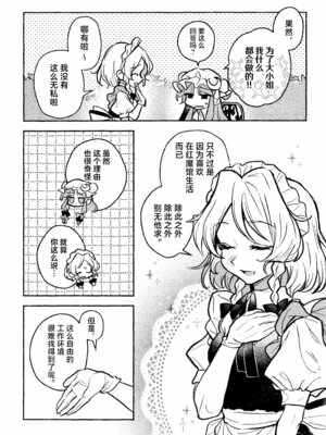 (紅楼夢21) [肩こり腰痛ドライアイ (政長)] ハッピー・ハルシネーション (東方Project)｜当主人爱上了他们的从者Ⅰ [中国翻訳]_04_fhgt