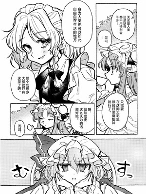 (紅楼夢21) [肩こり腰痛ドライアイ (政長)] ハッピー・ハルシネーション (東方Project)｜当主人爱上了他们的从者Ⅰ [中国翻訳]_05_rxxp