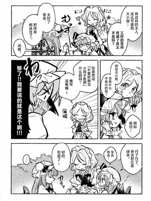 (紅楼夢21) [肩こり腰痛ドライアイ (政長)] ハッピー・ハルシネーション (東方Project)｜当主人爱上了他们的从者Ⅰ [中国翻訳]_06_voqh