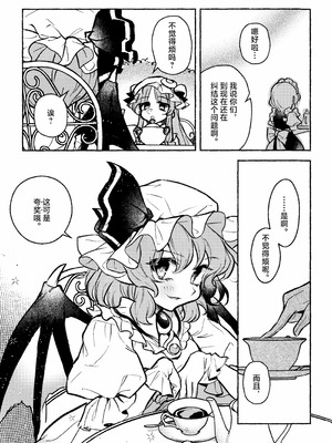 (紅楼夢21) [肩こり腰痛ドライアイ (政長)] ハッピー・ハルシネーション (東方Project)｜当主人爱上了他们的从者Ⅰ [中国翻訳]_07_qlum