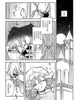 (紅楼夢21) [肩こり腰痛ドライアイ (政長)] ハッピー・ハルシネーション (東方Project)｜当主人爱上了他们的从者Ⅰ [中国翻訳]_08_tdse