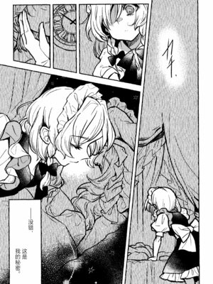 (紅楼夢21) [肩こり腰痛ドライアイ (政長)] ハッピー・ハルシネーション (東方Project)｜当主人爱上了他们的从者Ⅰ [中国翻訳]_09_hpqi