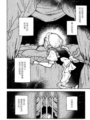 (紅楼夢21) [肩こり腰痛ドライアイ (政長)] ハッピー・ハルシネーション (東方Project)｜当主人爱上了他们的从者Ⅰ [中国翻訳]_10_ubxe