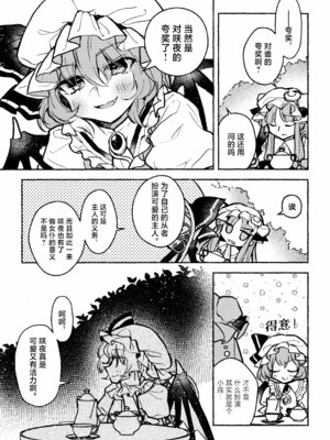 (紅楼夢21) [肩こり腰痛ドライアイ (政長)] ハッピー・ハルシネーション (東方Project)｜当主人爱上了他们的从者Ⅰ [中国翻訳]_11_wpde