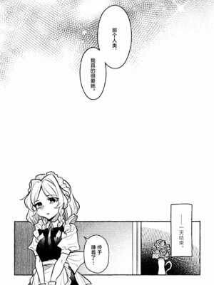 (紅楼夢21) [肩こり腰痛ドライアイ (政長)] ハッピー・ハルシネーション (東方Project)｜当主人爱上了他们的从者Ⅰ [中国翻訳]_12_jvye