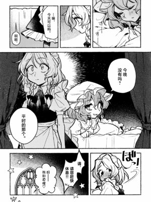 (紅楼夢21) [肩こり腰痛ドライアイ (政長)] ハッピー・ハルシネーション (東方Project)｜当主人爱上了他们的从者Ⅰ [中国翻訳]_13_pdsj