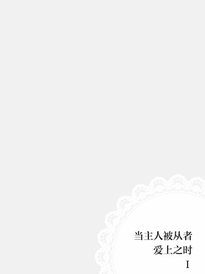 (紅楼夢21) [肩こり腰痛ドライアイ (政長)] ハッピー・ハルシネーション (東方Project)｜当主人爱上了他们的从者Ⅰ [中国翻訳]_14_ktyq