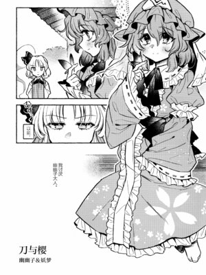 (紅楼夢21) [肩こり腰痛ドライアイ (政長)] ハッピー・ハルシネーション (東方Project)｜当主人爱上了他们的从者Ⅰ [中国翻訳]_15_tmoo