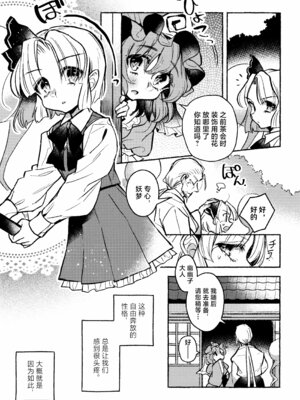 (紅楼夢21) [肩こり腰痛ドライアイ (政長)] ハッピー・ハルシネーション (東方Project)｜当主人爱上了他们的从者Ⅰ [中国翻訳]_17_xlln