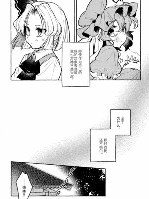 (紅楼夢21) [肩こり腰痛ドライアイ (政長)] ハッピー・ハルシネーション (東方Project)｜当主人爱上了他们的从者Ⅰ [中国翻訳]_18_mncx