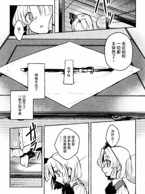 (紅楼夢21) [肩こり腰痛ドライアイ (政長)] ハッピー・ハルシネーション (東方Project)｜当主人爱上了他们的从者Ⅰ [中国翻訳]_19_lkmk