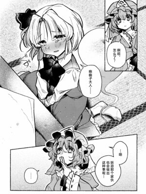 (紅楼夢21) [肩こり腰痛ドライアイ (政長)] ハッピー・ハルシネーション (東方Project)｜当主人爱上了他们的从者Ⅰ [中国翻訳]_20_anly