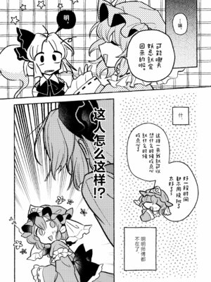 (紅楼夢21) [肩こり腰痛ドライアイ (政長)] ハッピー・ハルシネーション (東方Project)｜当主人爱上了他们的从者Ⅰ [中国翻訳]_21_kprq